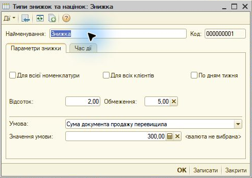 Картка типу знижки