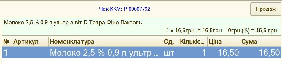 Перевірка одиниці, кількості та ціни товару на РМК