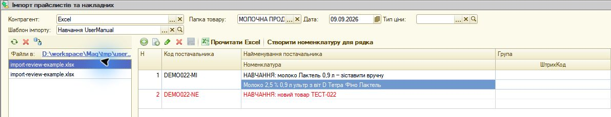Після читання Excel перший товар зіставлений з карткою молока, другий залишається червоним