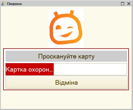 Підтвердження повернення карткою охорони