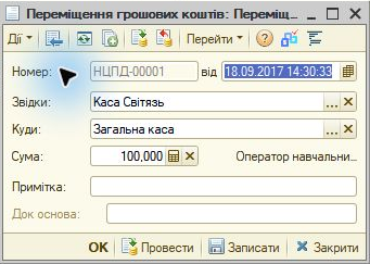 Переміщення НЦПД-00001 від 18.09.2017