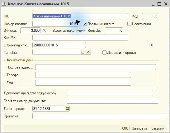 Картка навчального клієнта